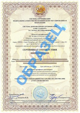 Сертификат соответствия ГОСТ РВ 0015-002 Менделеево Сертификат ГОСТ РВ 0015-002
